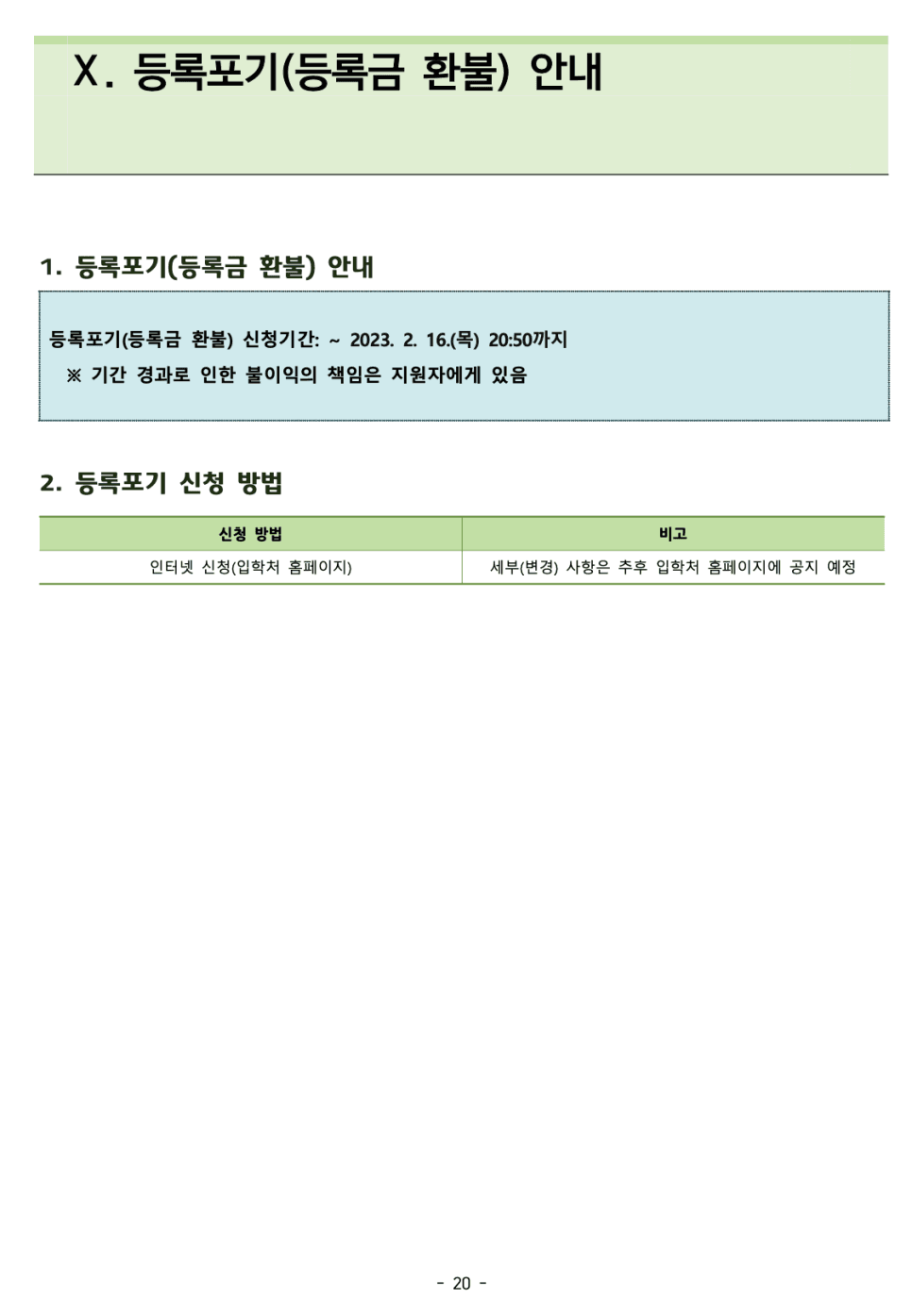 2023 건국대 편입요강 알아봐요! · 9. [서류 평가 요소] · 자료 이미지 23
