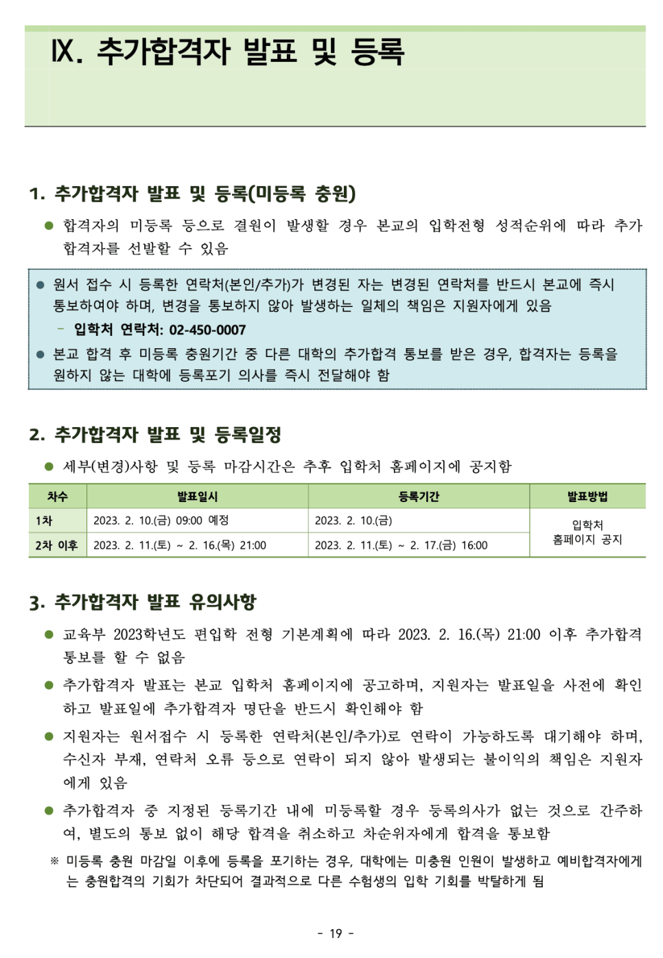 2023 건국대 편입요강 알아봐요! · 9. [서류 평가 요소] · 자료 이미지 22