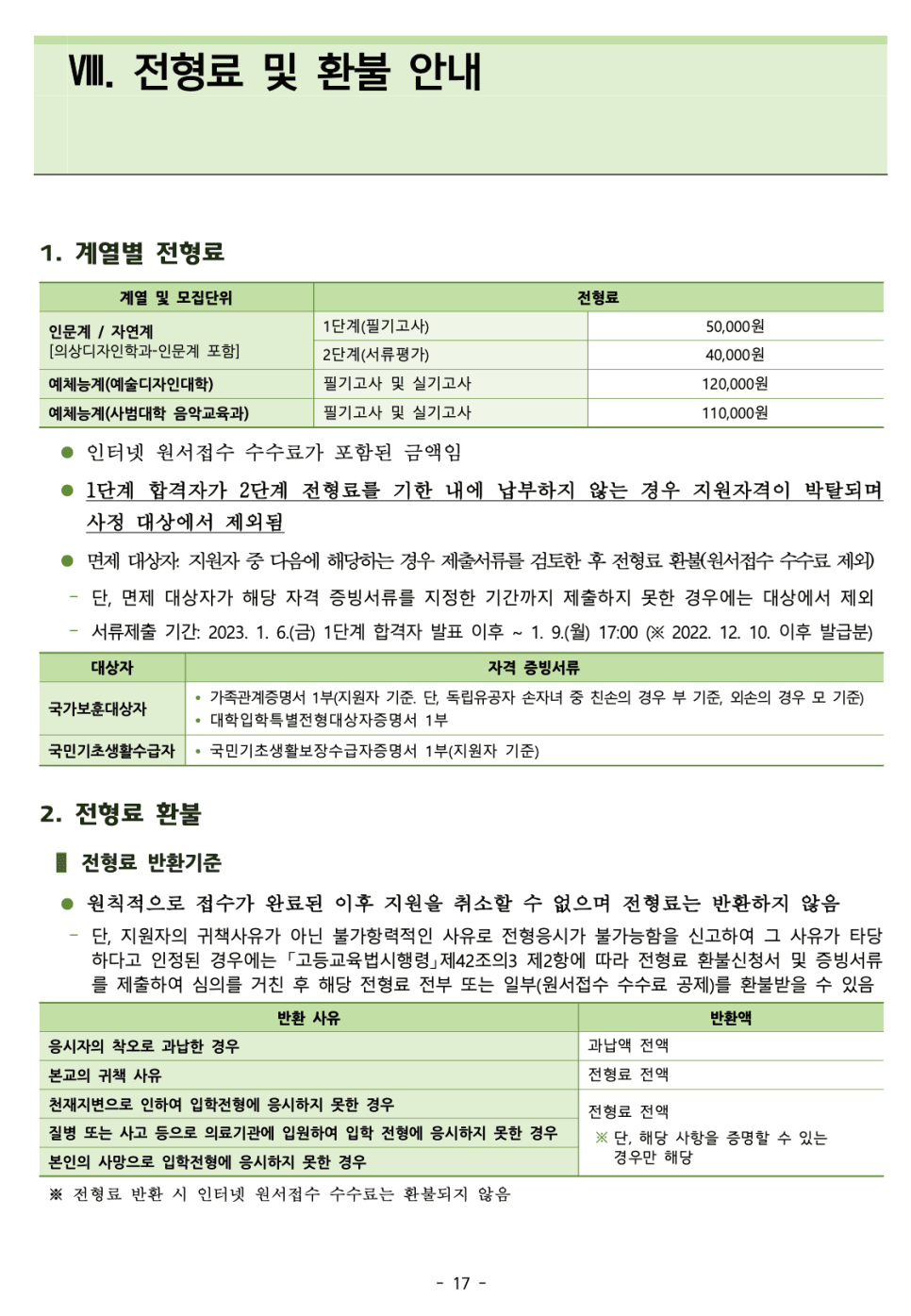 2023 건국대 편입요강 알아봐요! · 9. [서류 평가 요소] · 자료 이미지 20