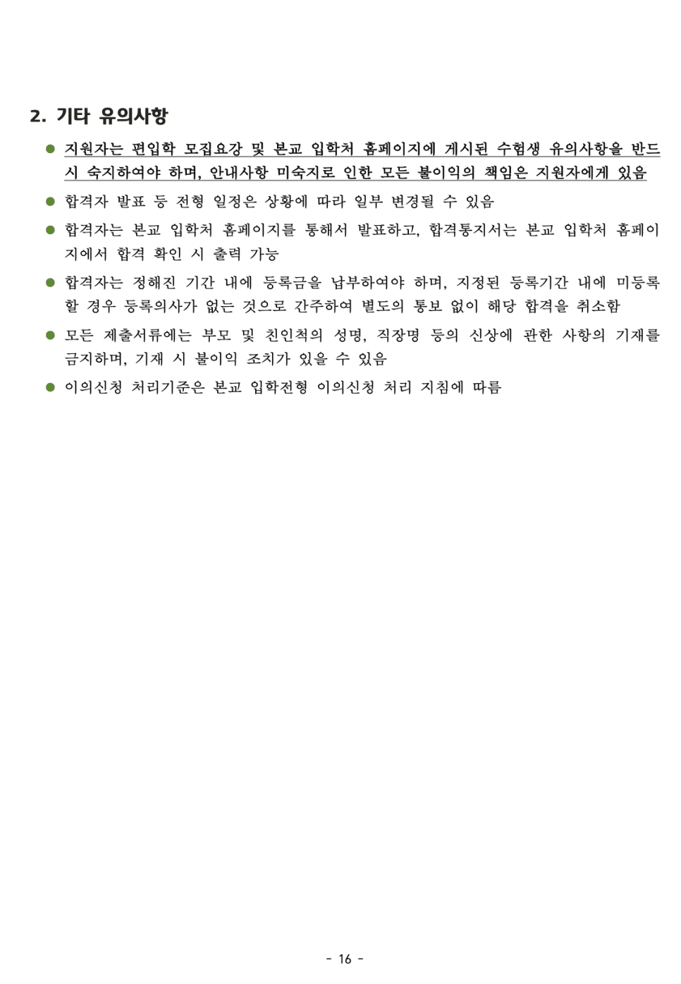 2023 건국대 편입요강 알아봐요! · 9. [서류 평가 요소] · 자료 이미지 19