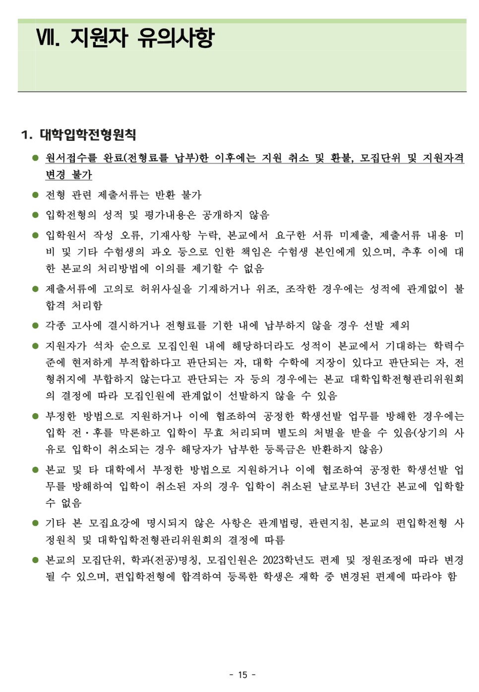 2023 건국대 편입요강 알아봐요! · 9. [서류 평가 요소] · 자료 이미지 18