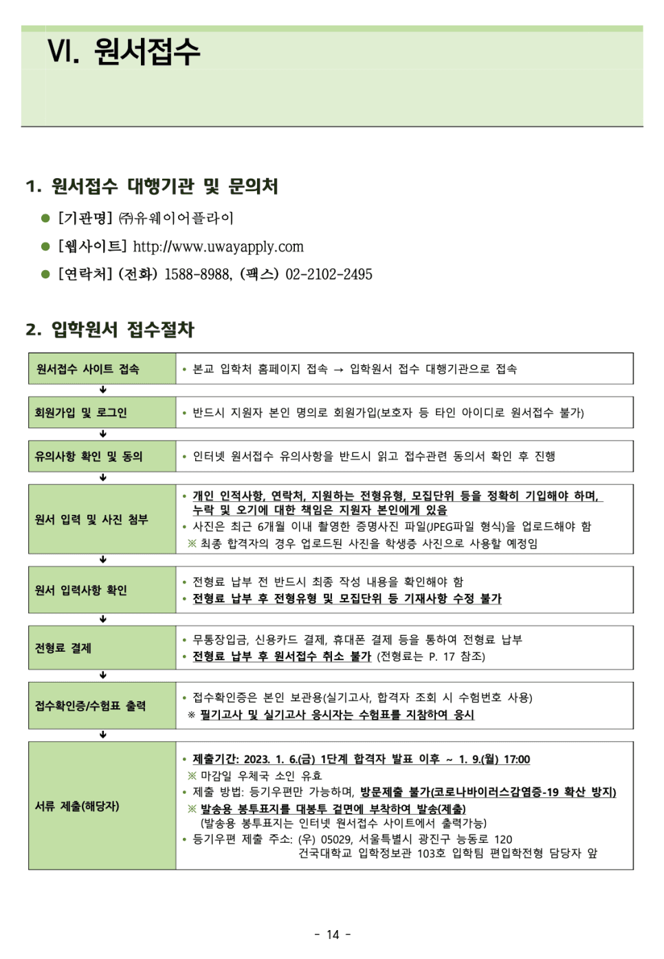 2023 건국대 편입요강 알아봐요! · 9. [서류 평가 요소] · 자료 이미지 17