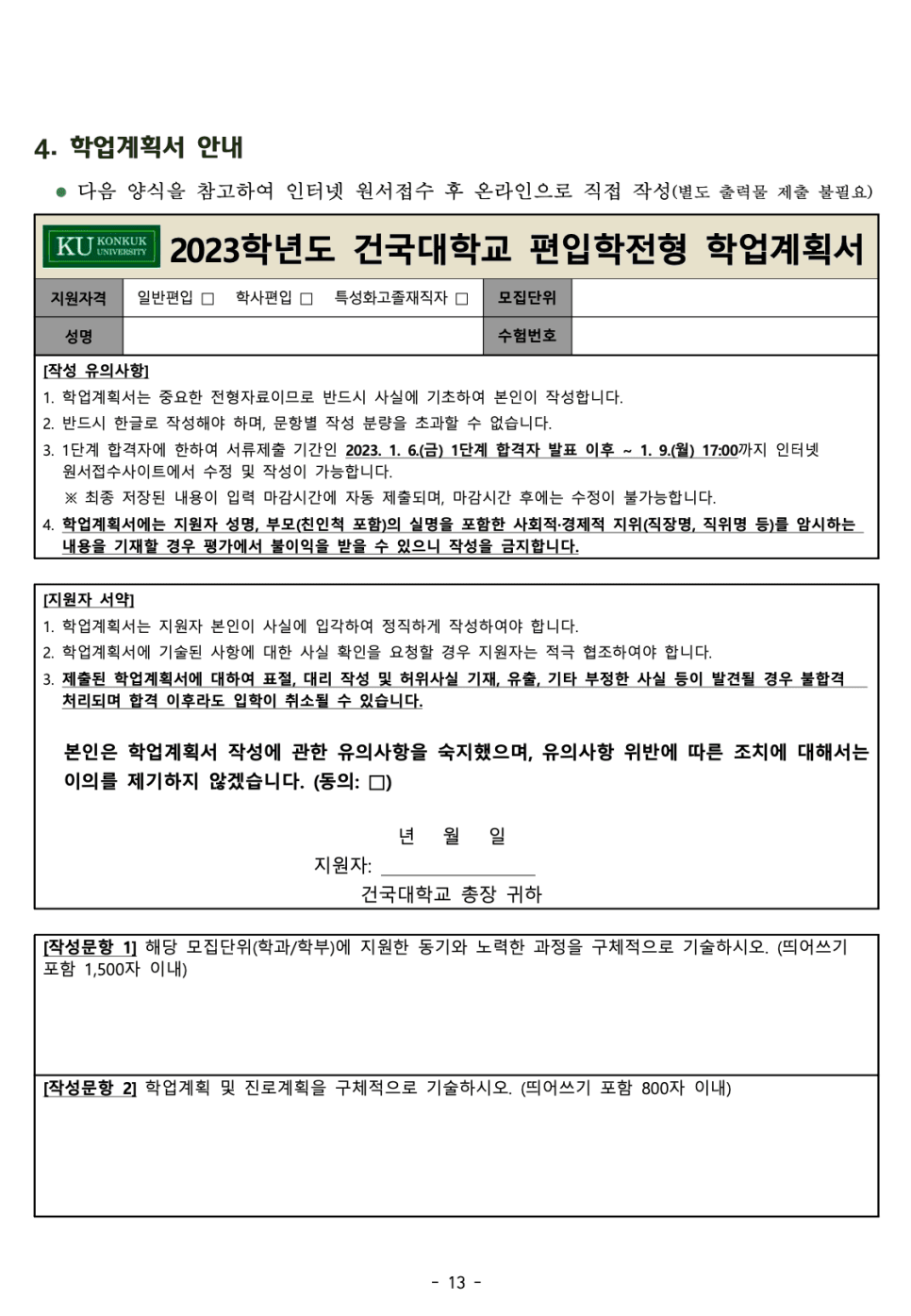 2023 건국대 편입요강 알아봐요! · 9. [서류 평가 요소] · 자료 이미지 16