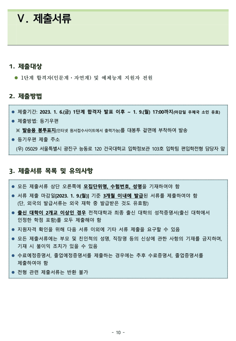 2023 건국대 편입요강 알아봐요! · 9. [서류 평가 요소] · 자료 이미지 13