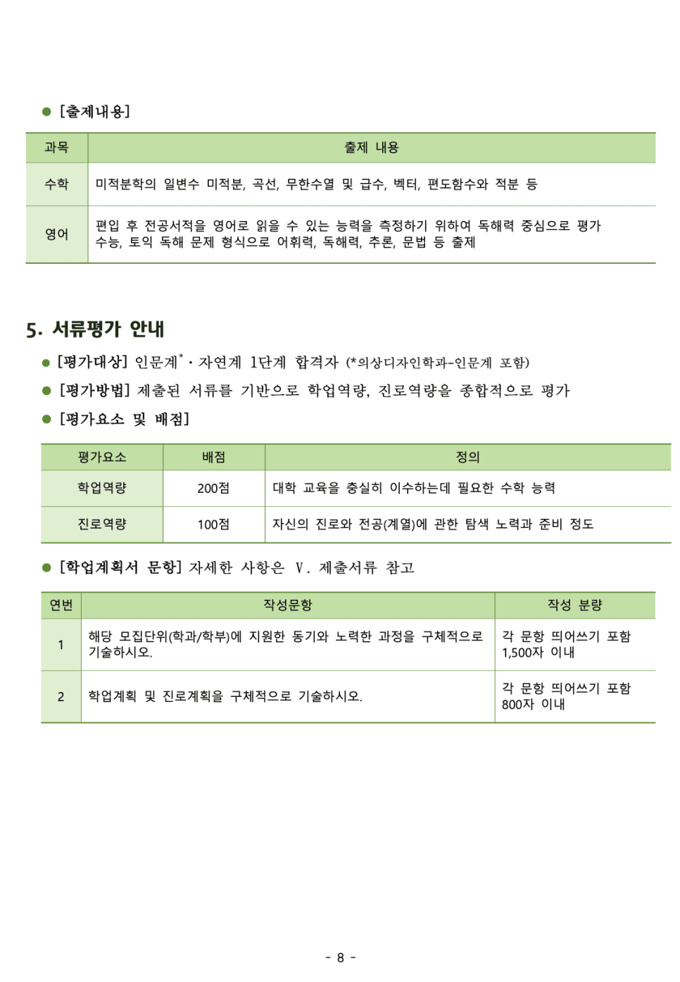2023 건국대 편입요강 알아봐요! · 9. [서류 평가 요소] · 자료 이미지 11