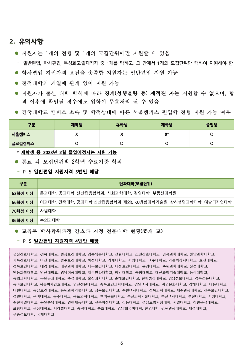2023 건국대 편입요강 알아봐요! · 9. [서류 평가 요소] · 자료 이미지 9