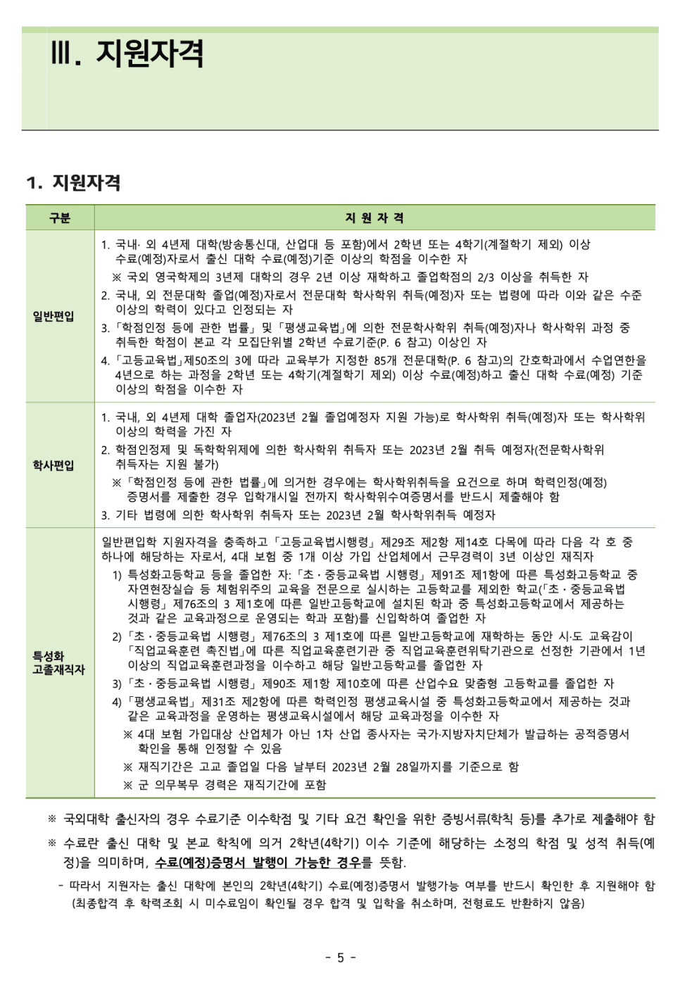 2023 건국대 편입요강 알아봐요! · 9. [서류 평가 요소] · 자료 이미지 8
