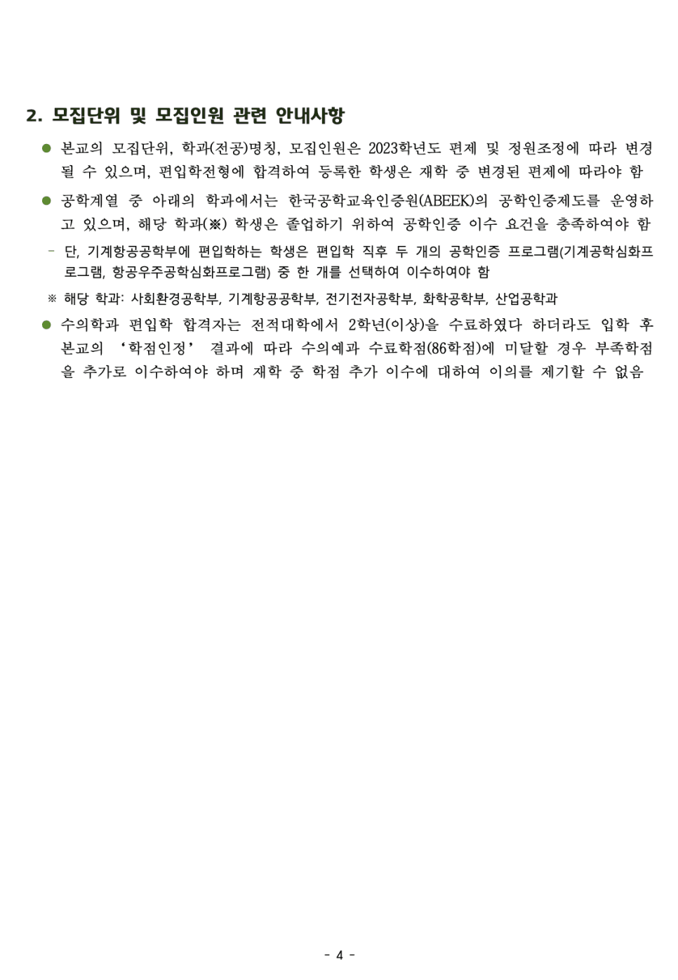 2023 건국대 편입요강 알아봐요! · 9. [서류 평가 요소] · 자료 이미지 7