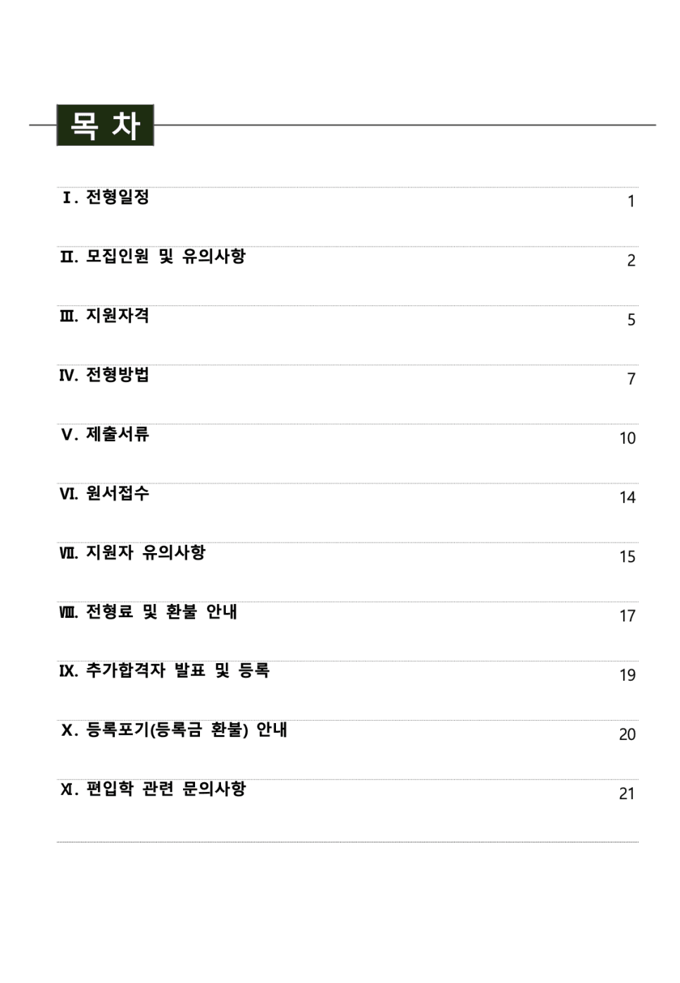 2023 건국대 편입요강 알아봐요! · 9. [서류 평가 요소] · 자료 이미지 3
