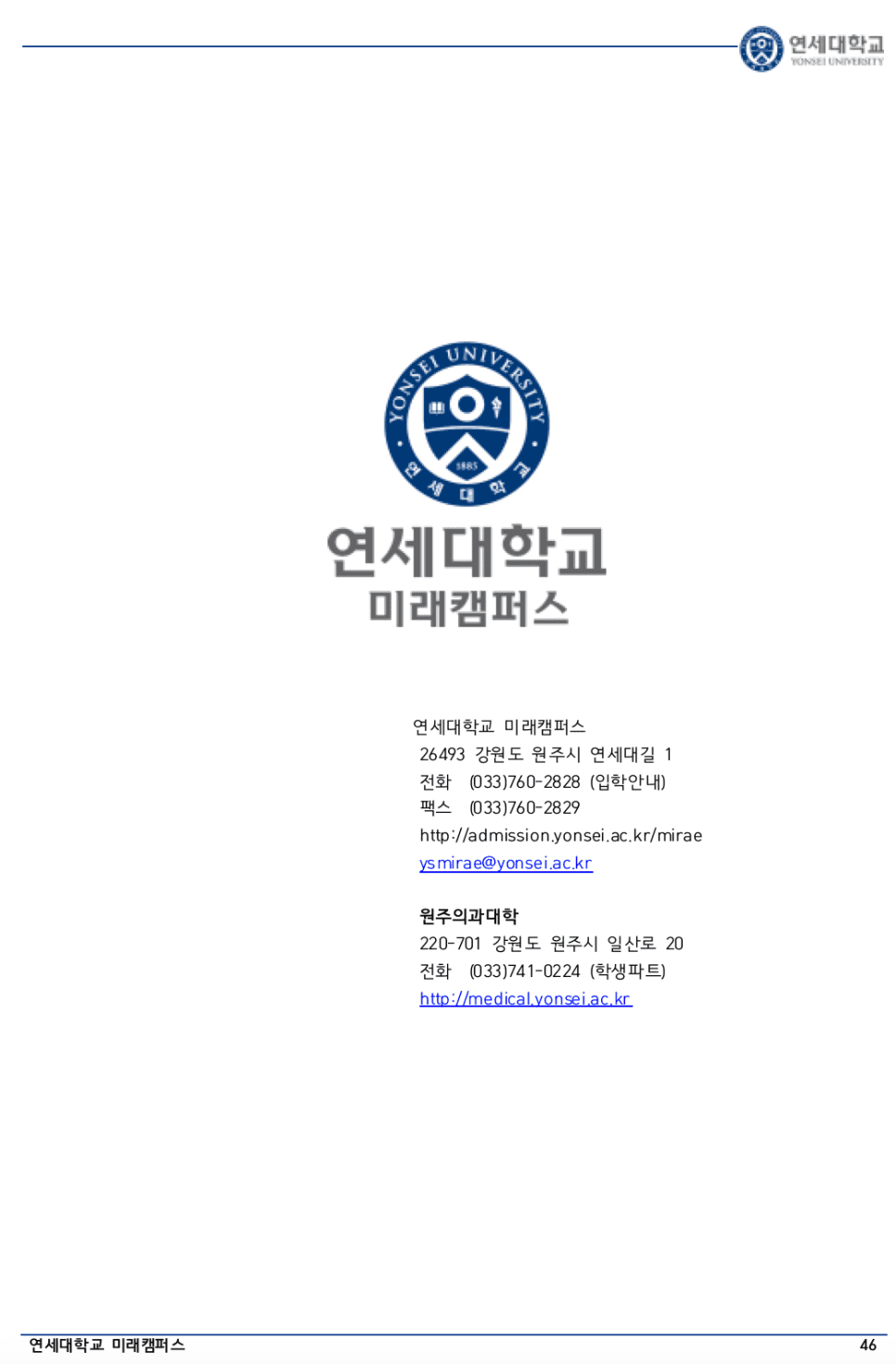 연세대 미래 편입요강 2023 알아봐요! · 자료 이미지 38