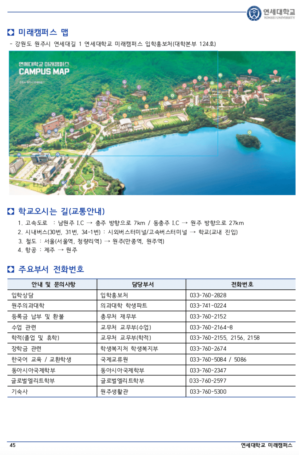 연세대 미래 편입요강 2023 알아봐요! · 자료 이미지 37