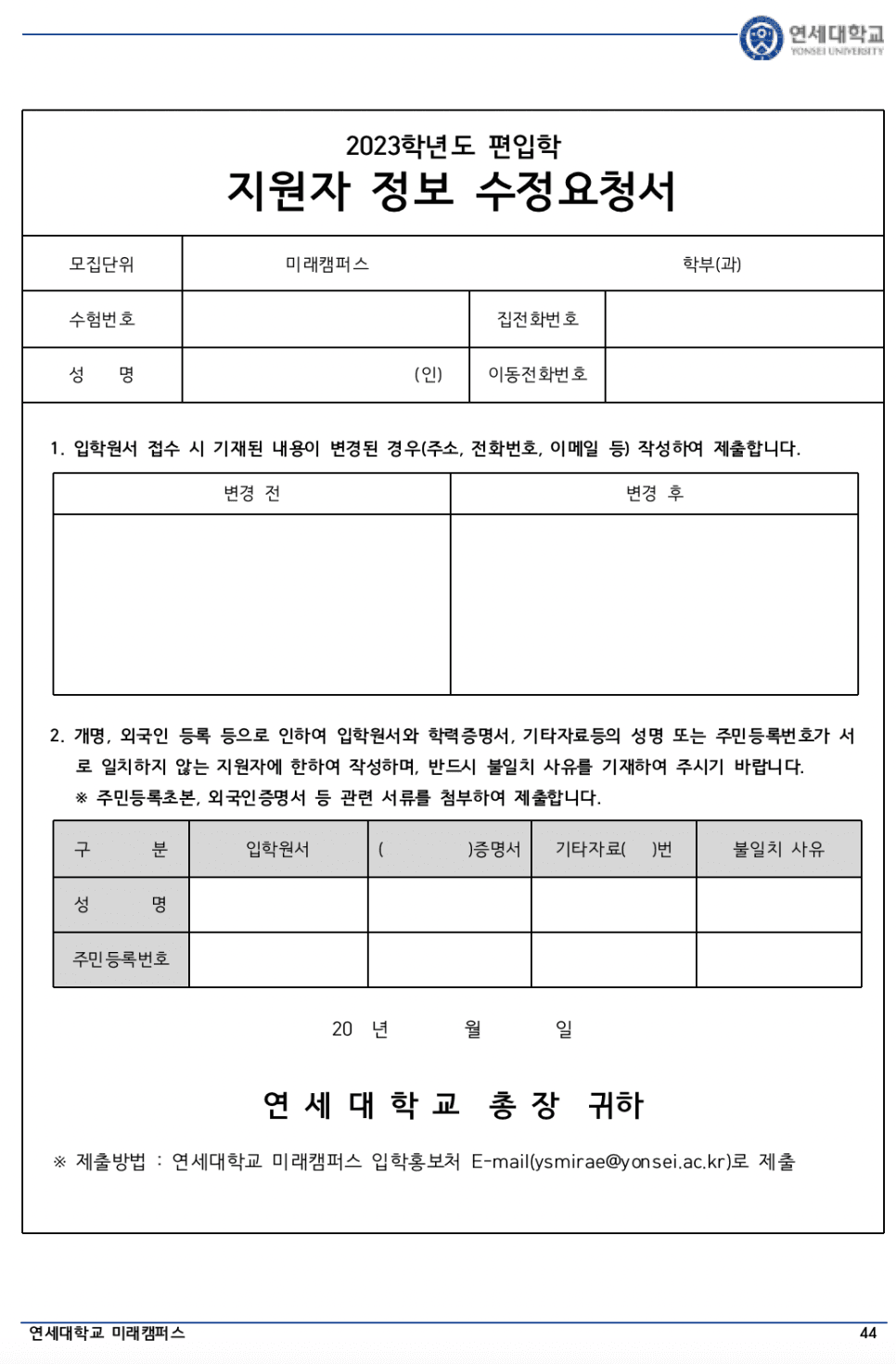 연세대 미래 편입요강 2023 알아봐요! · 자료 이미지 36