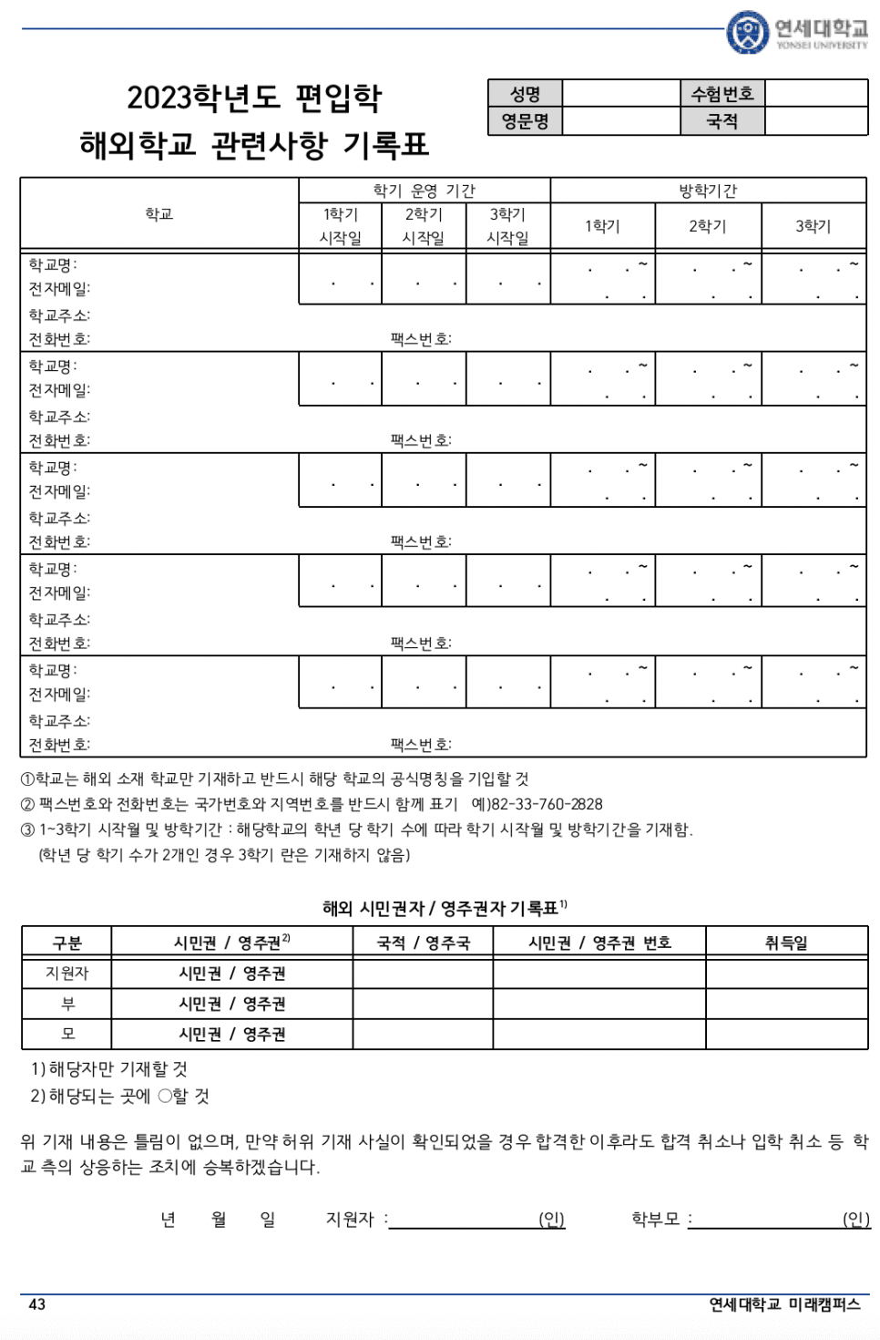 연세대 미래 편입요강 2023 알아봐요! · 자료 이미지 34