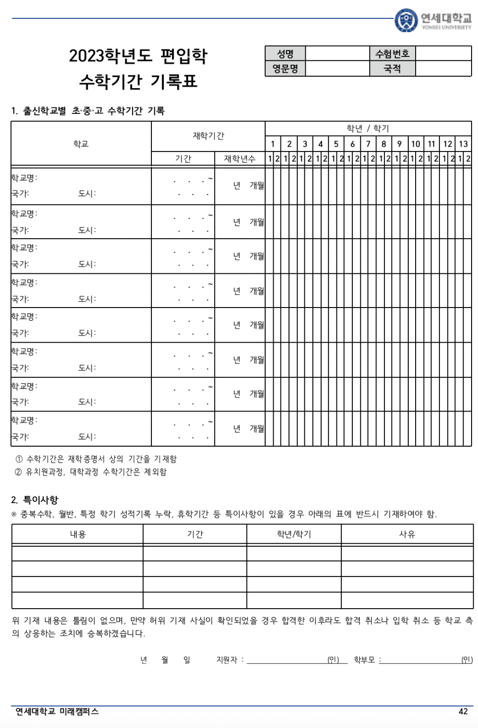연세대 미래 편입요강 2023 알아봐요! · 자료 이미지 33