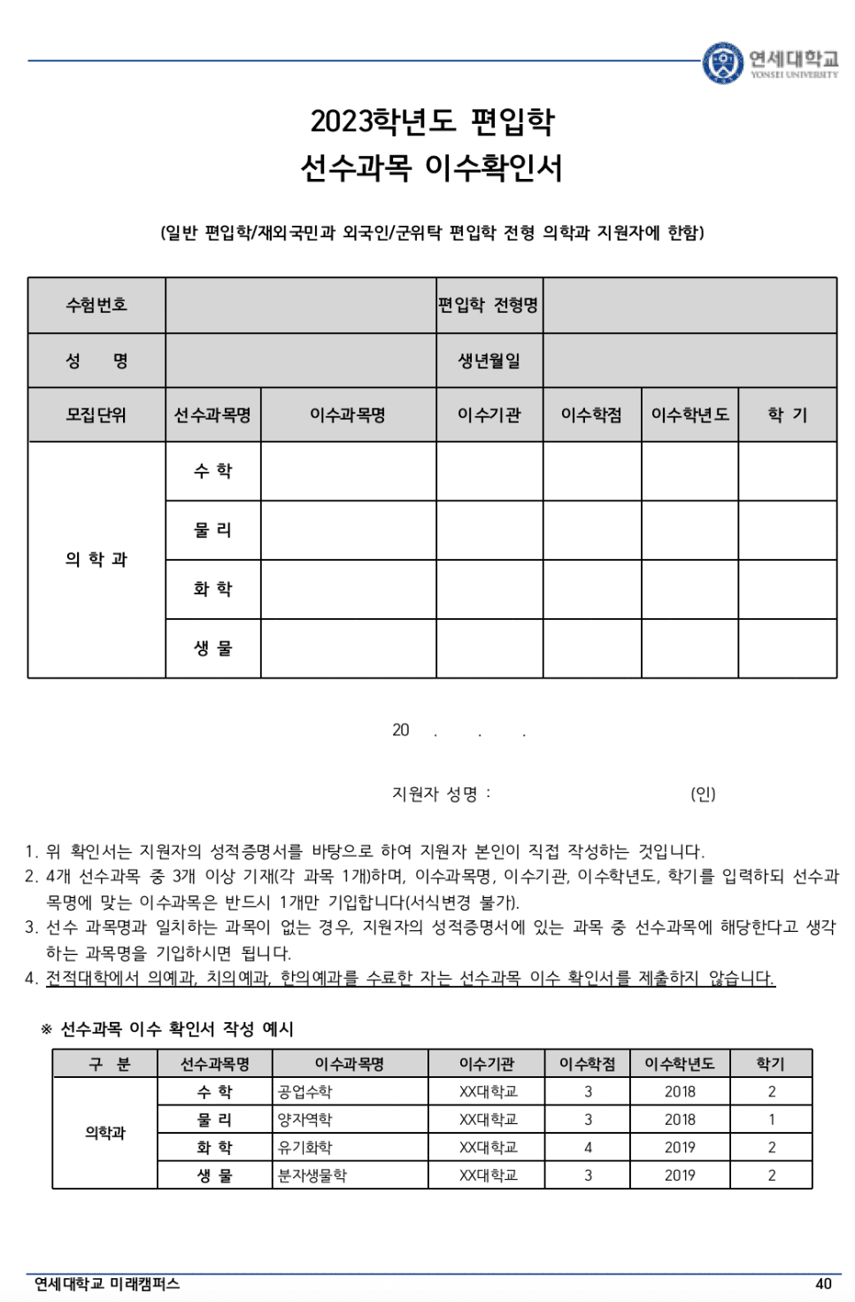 연세대 미래 편입요강 2023 알아봐요! · 자료 이미지 31
