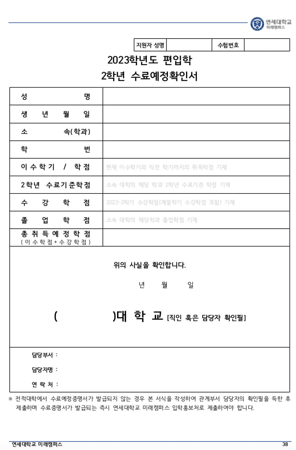연세대 미래 편입요강 2023 알아봐요! · 자료 이미지 29