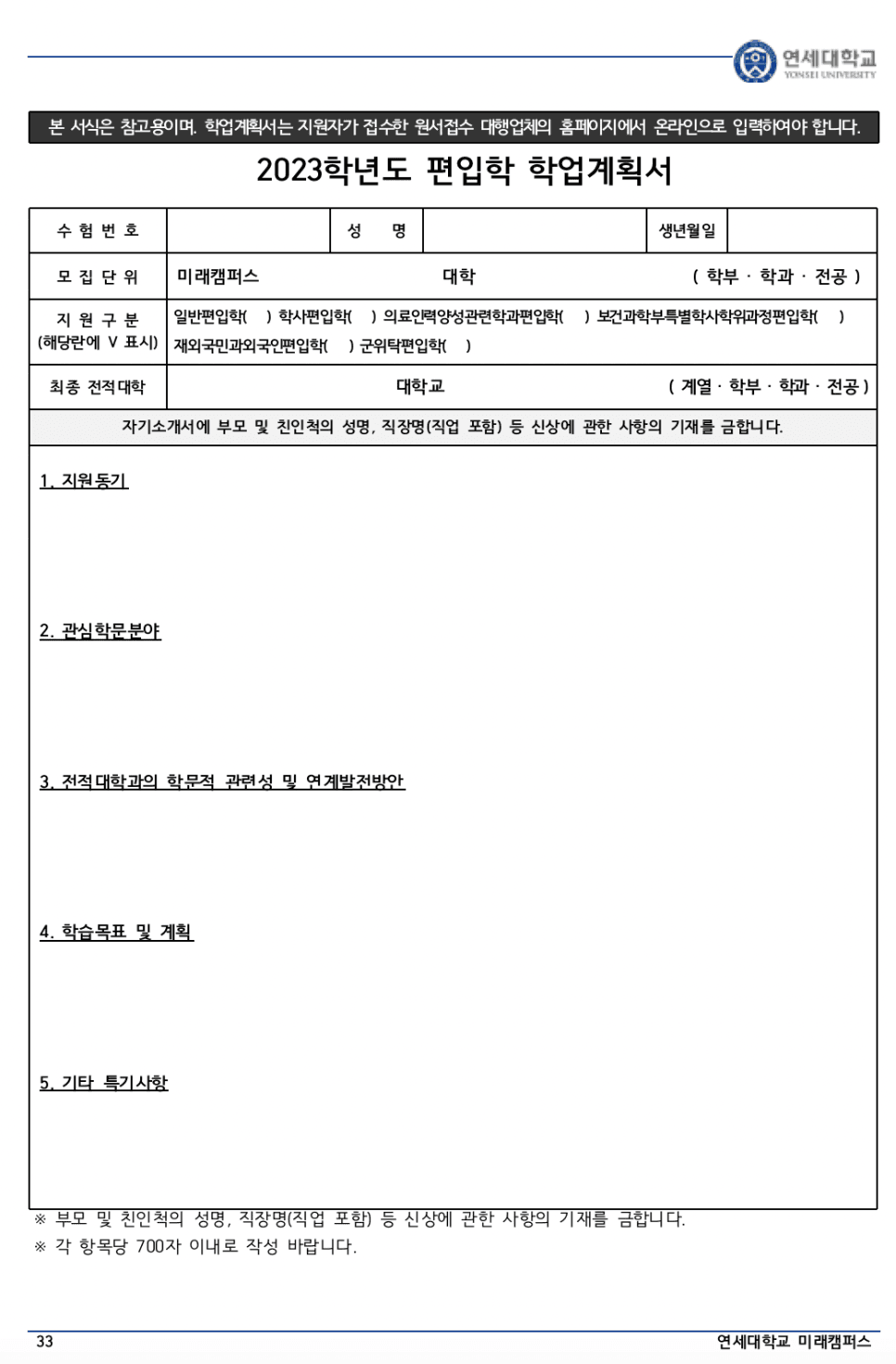 연세대 미래 편입요강 2023 알아봐요! · 자료 이미지 26
