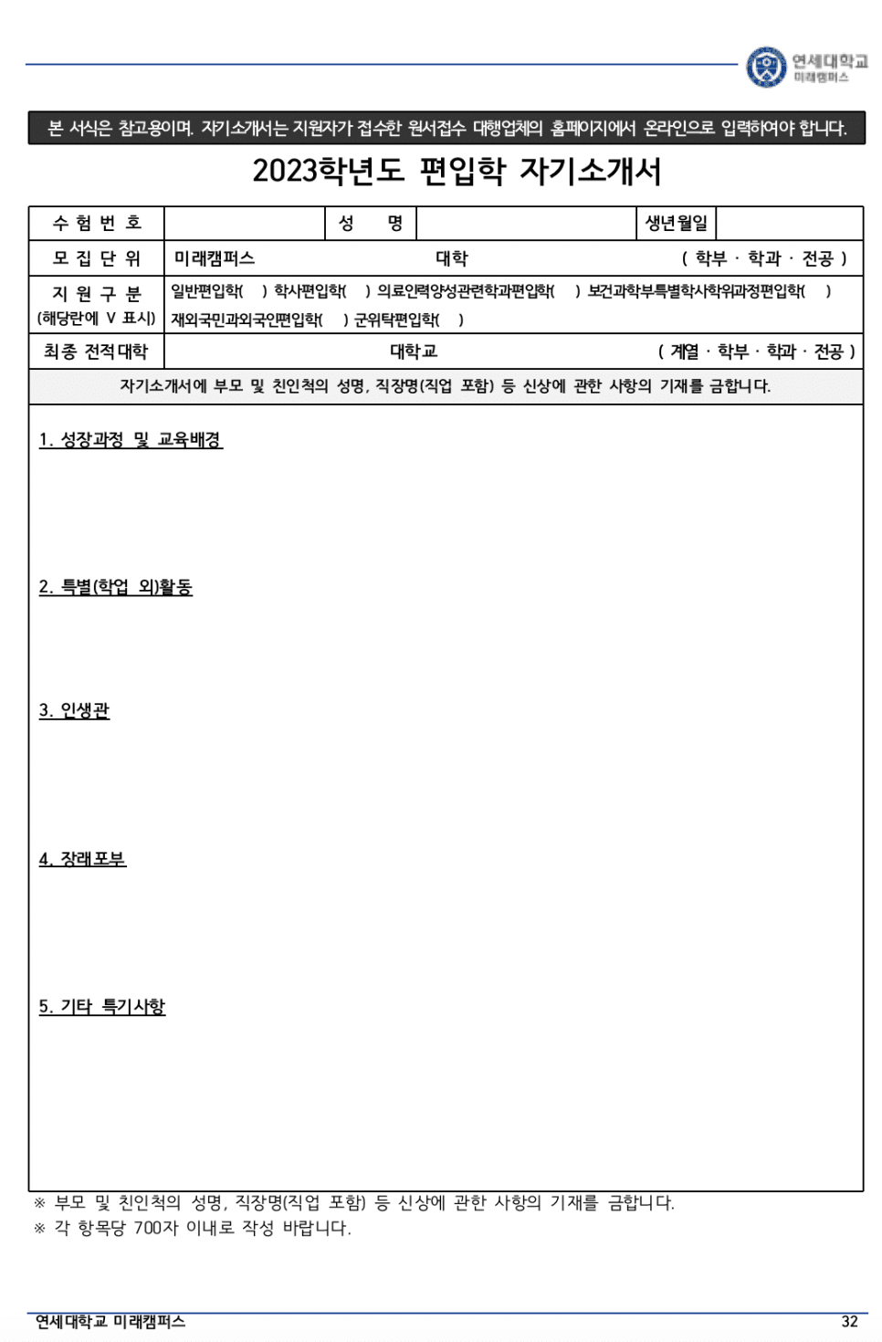 연세대 미래 편입요강 2023 알아봐요! · 자료 이미지 25