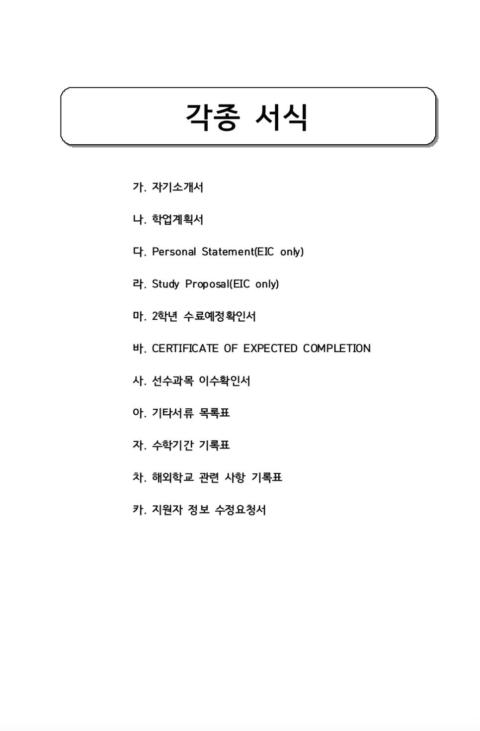 연세대 미래 편입요강 2023 알아봐요! · 자료 이미지 24