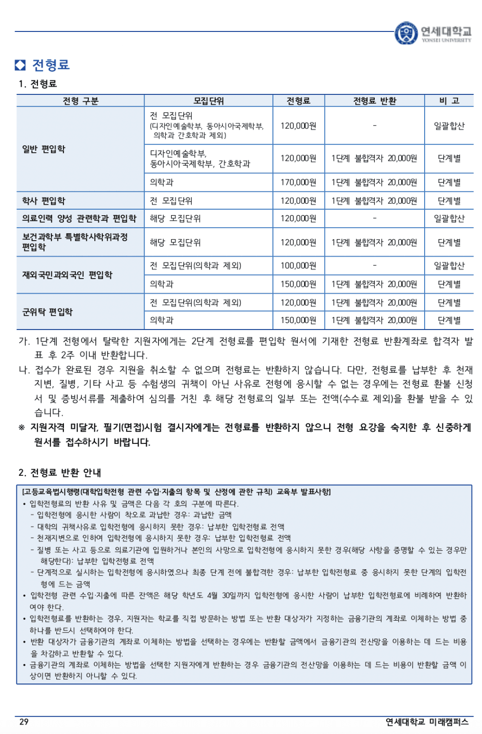 연세대 미래 편입요강 2023 알아봐요! · 자료 이미지 22