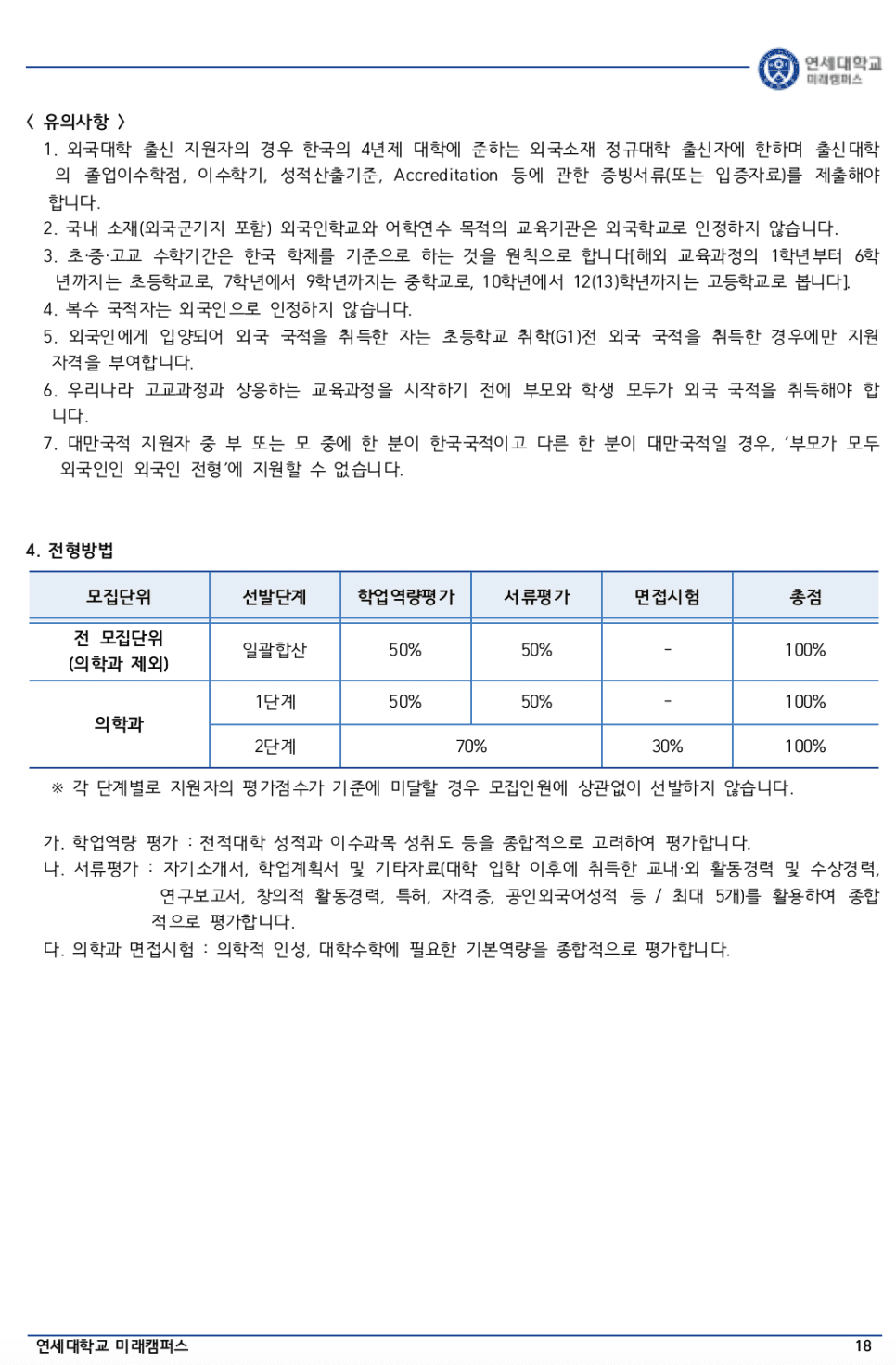 연세대 미래 편입요강 2023 알아봐요! · 자료 이미지 19
