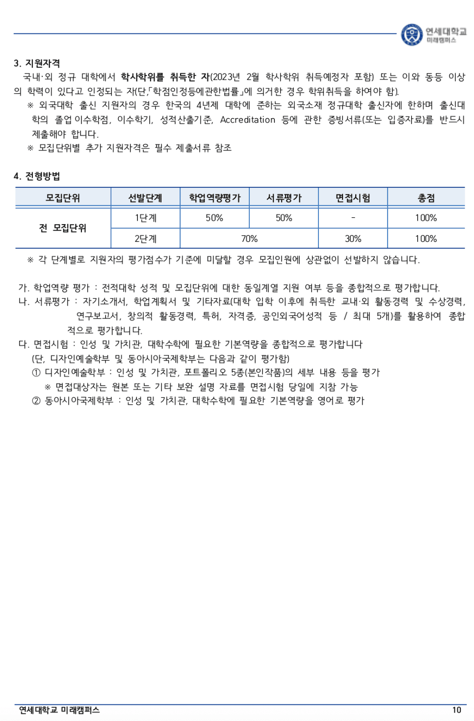 연세대 미래 편입요강 2023 알아봐요! · 자료 이미지 11