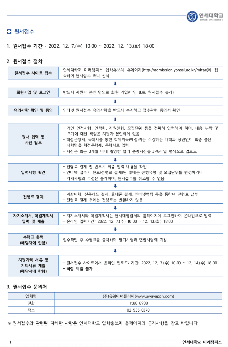 연세대 미래 편입요강 2023 알아봐요! · 자료 이미지 2