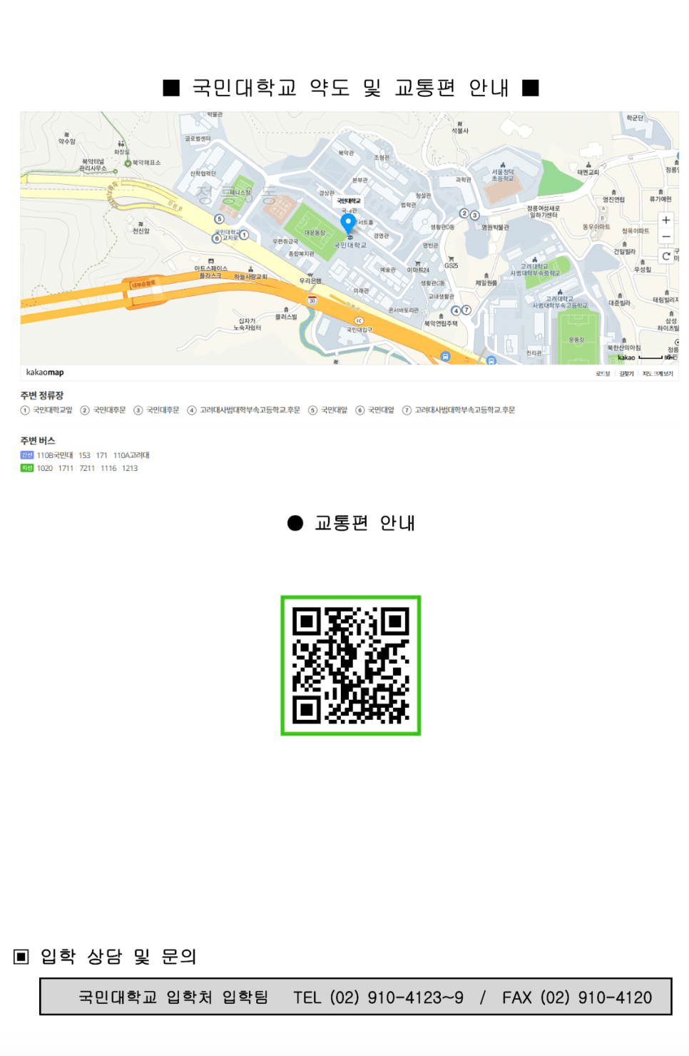 2023학년도 국민대 편입요강 알아봐요! · 9. [서류 제출] · 자료 이미지 29