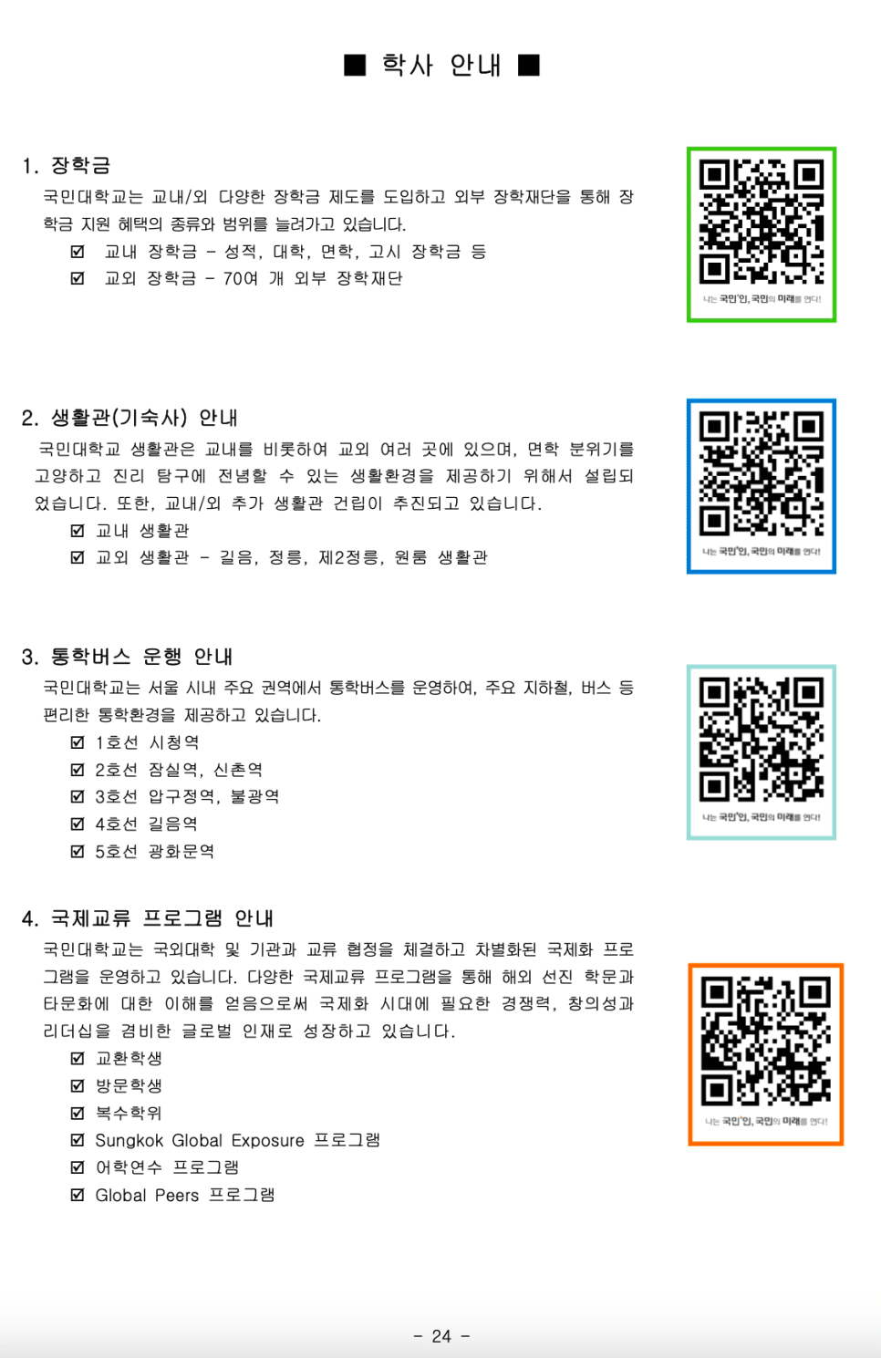 2023학년도 국민대 편입요강 알아봐요! · 9. [서류 제출] · 자료 이미지 25