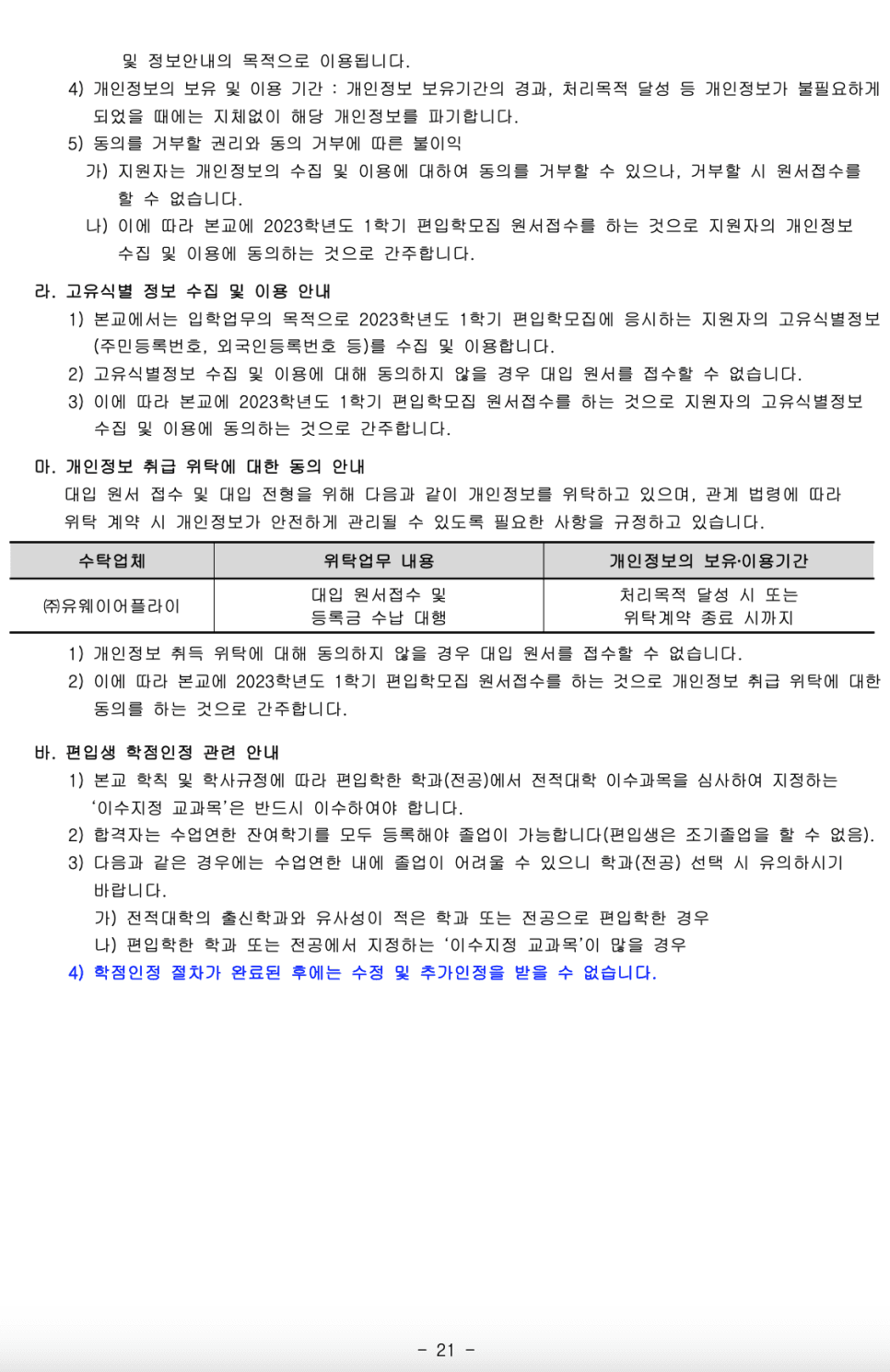 2023학년도 국민대 편입요강 알아봐요! · 9. [서류 제출] · 자료 이미지 22