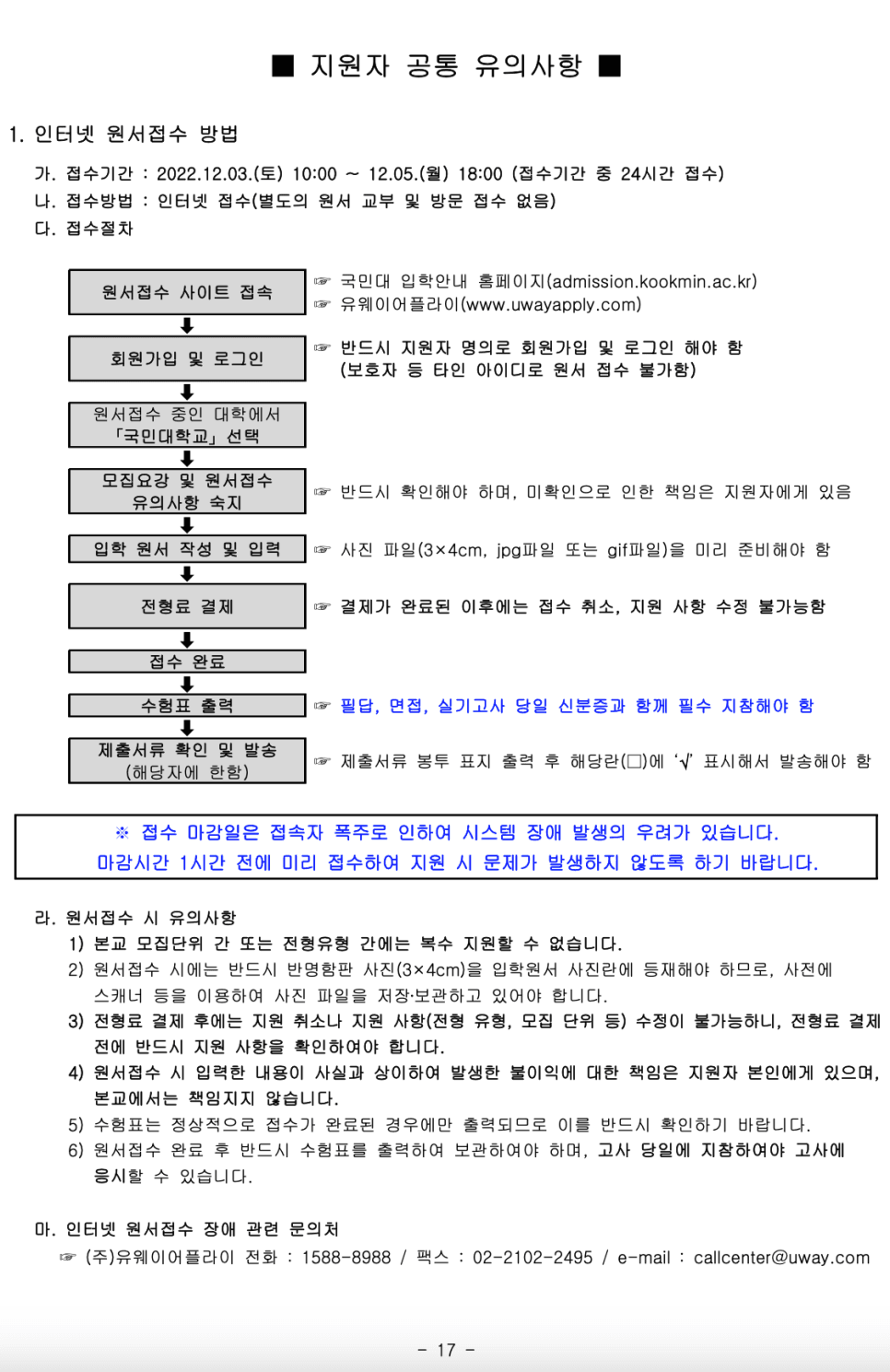 2023학년도 국민대 편입요강 알아봐요! · 9. [서류 제출] · 자료 이미지 18