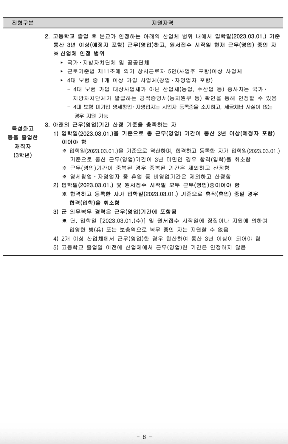 2023학년도 국민대 편입요강 알아봐요! · 9. [서류 제출] · 자료 이미지 9