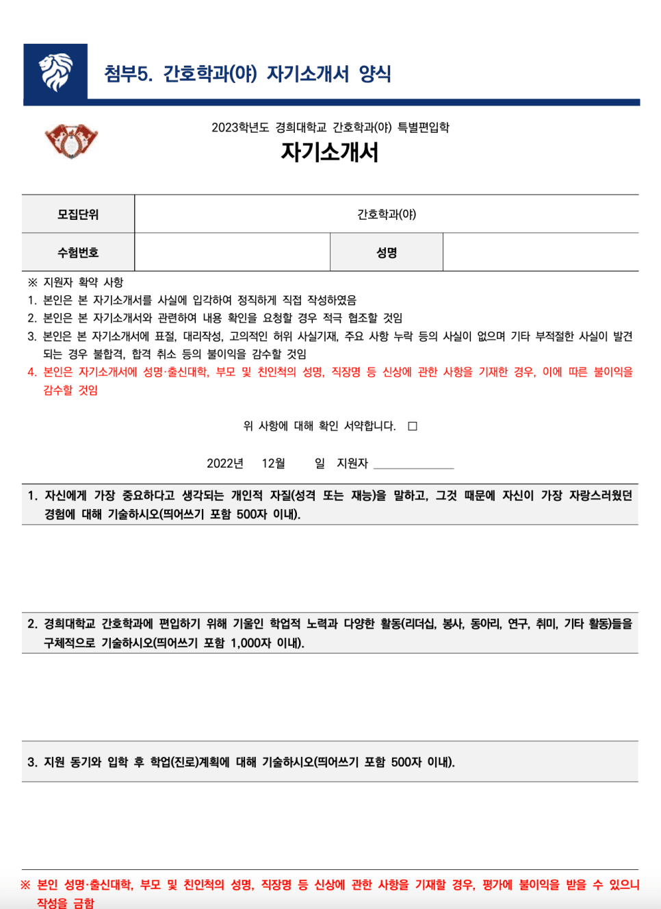2023년 경희대 편입요강 한눈에 보기! · [제출 서류] · 자료 이미지 34
