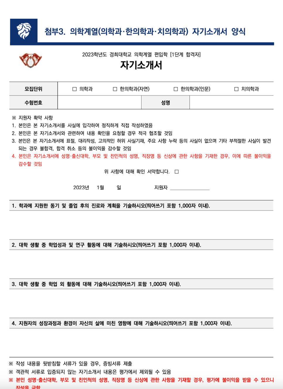 2023년 경희대 편입요강 한눈에 보기! · [제출 서류] · 자료 이미지 32