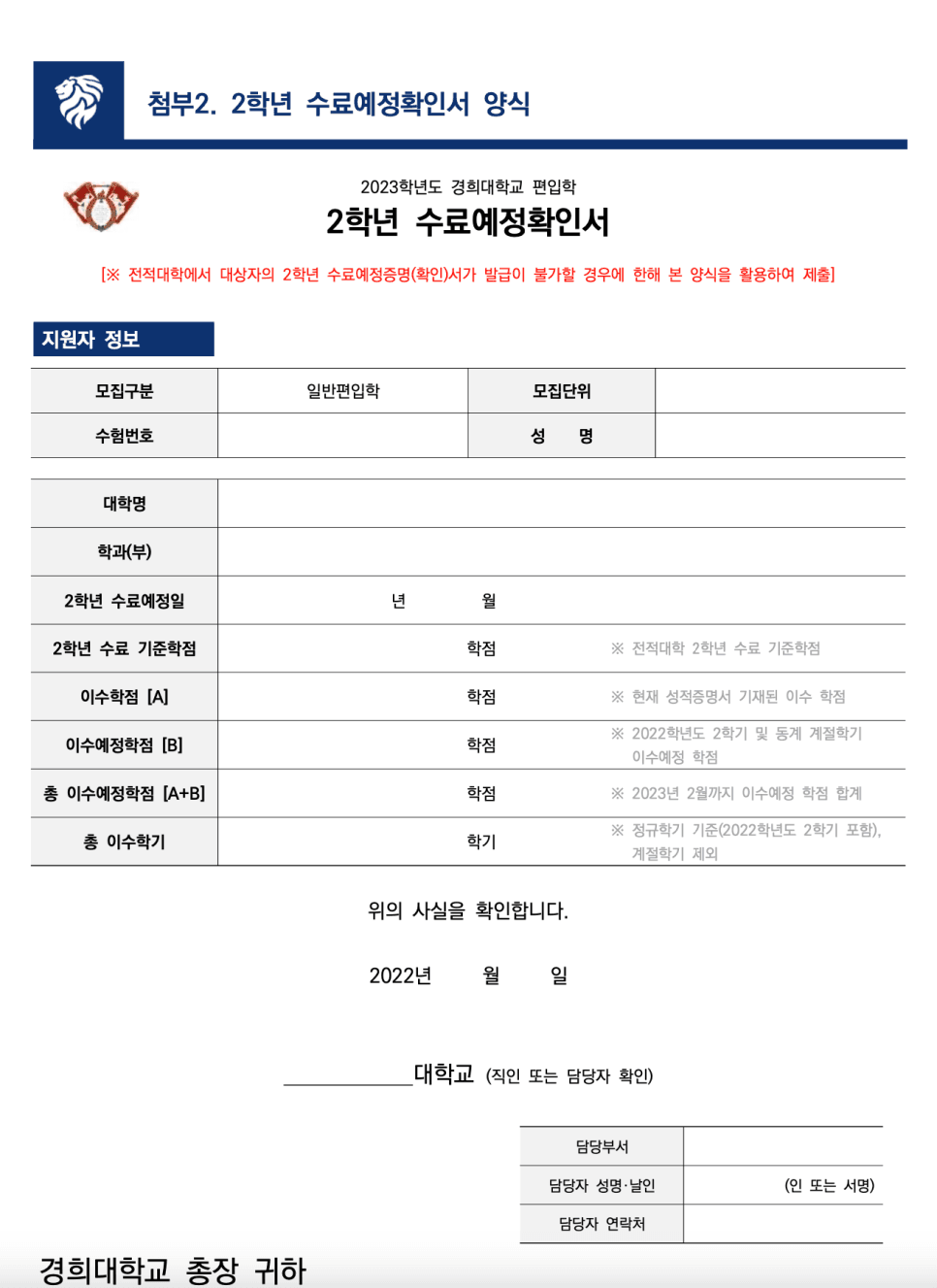 2023년 경희대 편입요강 한눈에 보기! · [제출 서류] · 자료 이미지 31