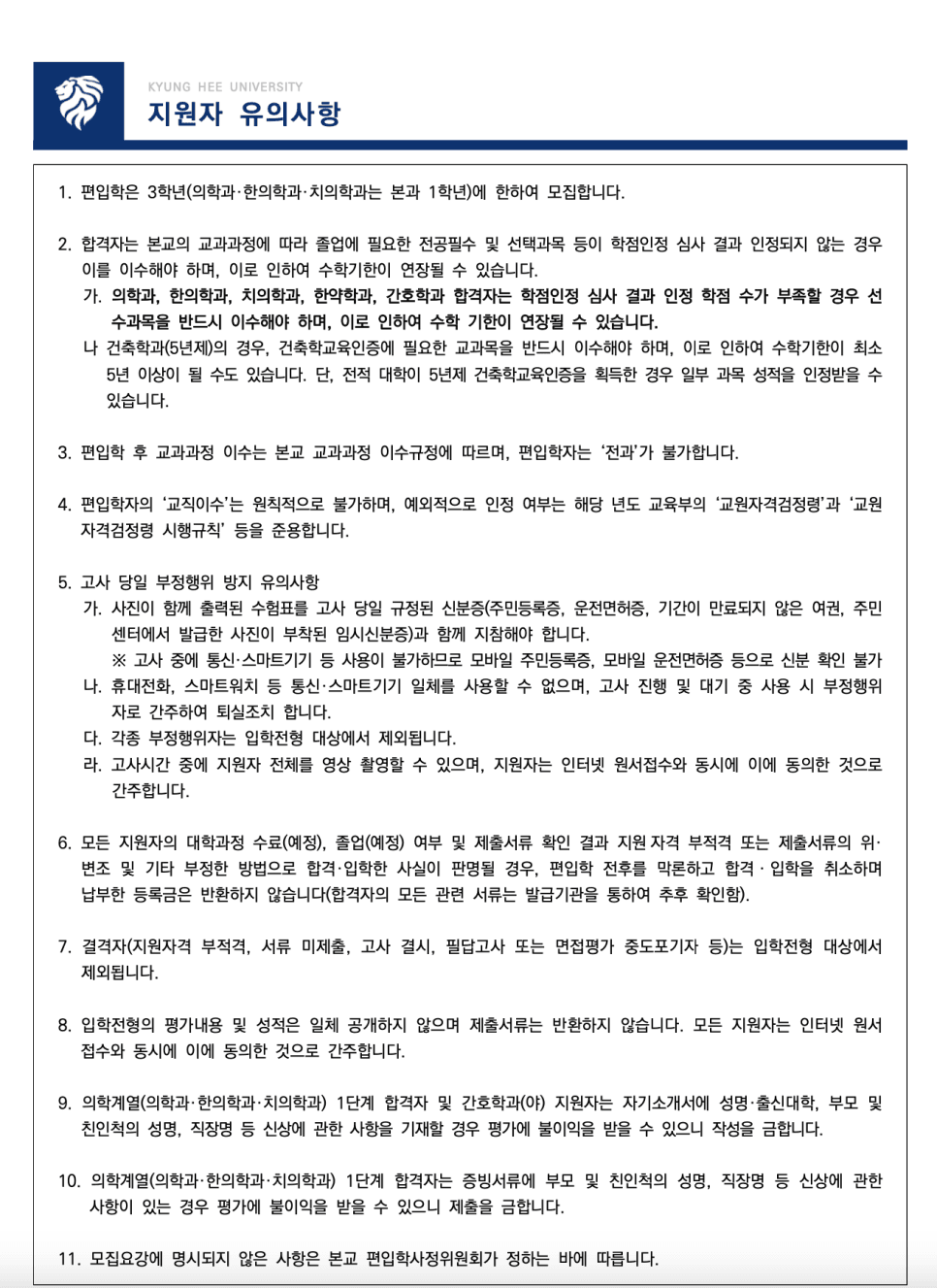 2023년 경희대 편입요강 한눈에 보기! · [제출 서류] · 자료 이미지 28