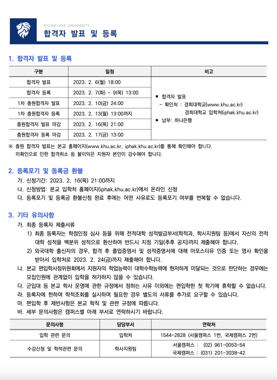2023년 경희대 편입요강 한눈에 보기! · [제출 서류] · 자료 이미지 27