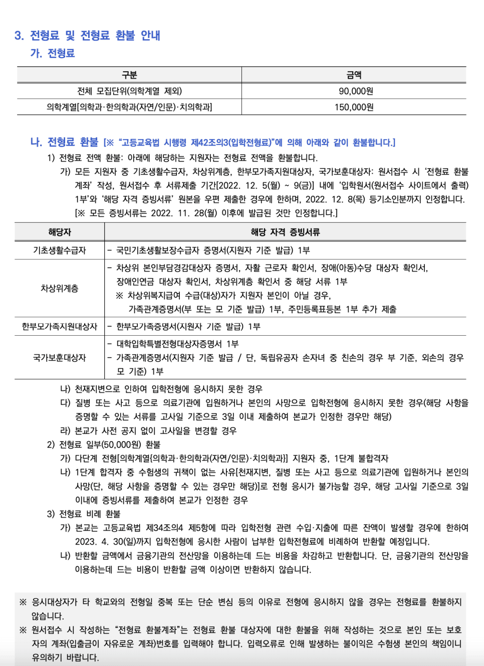 2023년 경희대 편입요강 한눈에 보기! · [제출 서류] · 자료 이미지 26