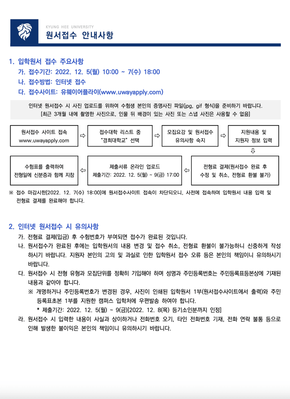 2023년 경희대 편입요강 한눈에 보기! · [제출 서류] · 자료 이미지 25