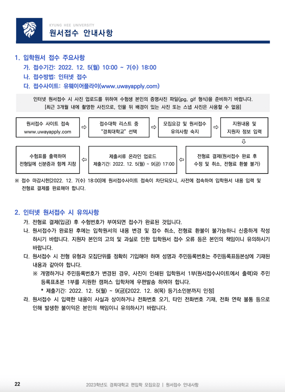 2023년 경희대 편입요강 한눈에 보기! · [제출 서류] · 자료 이미지 24