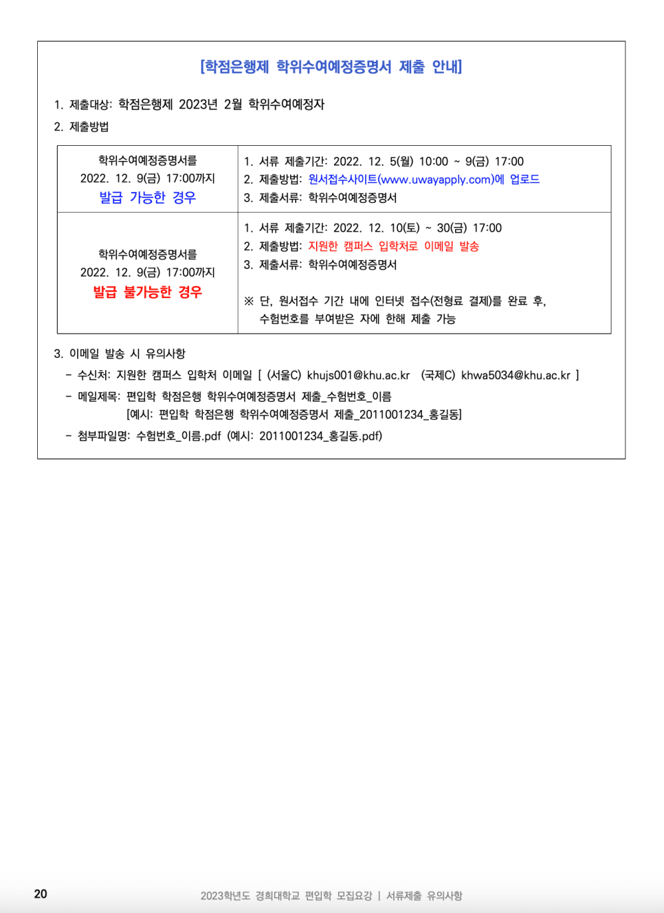 2023년 경희대 편입요강 한눈에 보기! · [제출 서류] · 자료 이미지 22