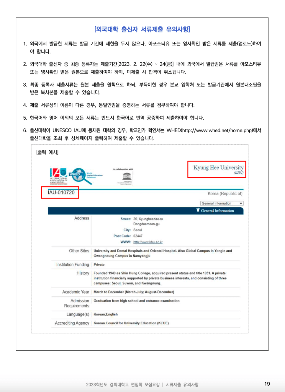 2023년 경희대 편입요강 한눈에 보기! · [제출 서류] · 자료 이미지 21
