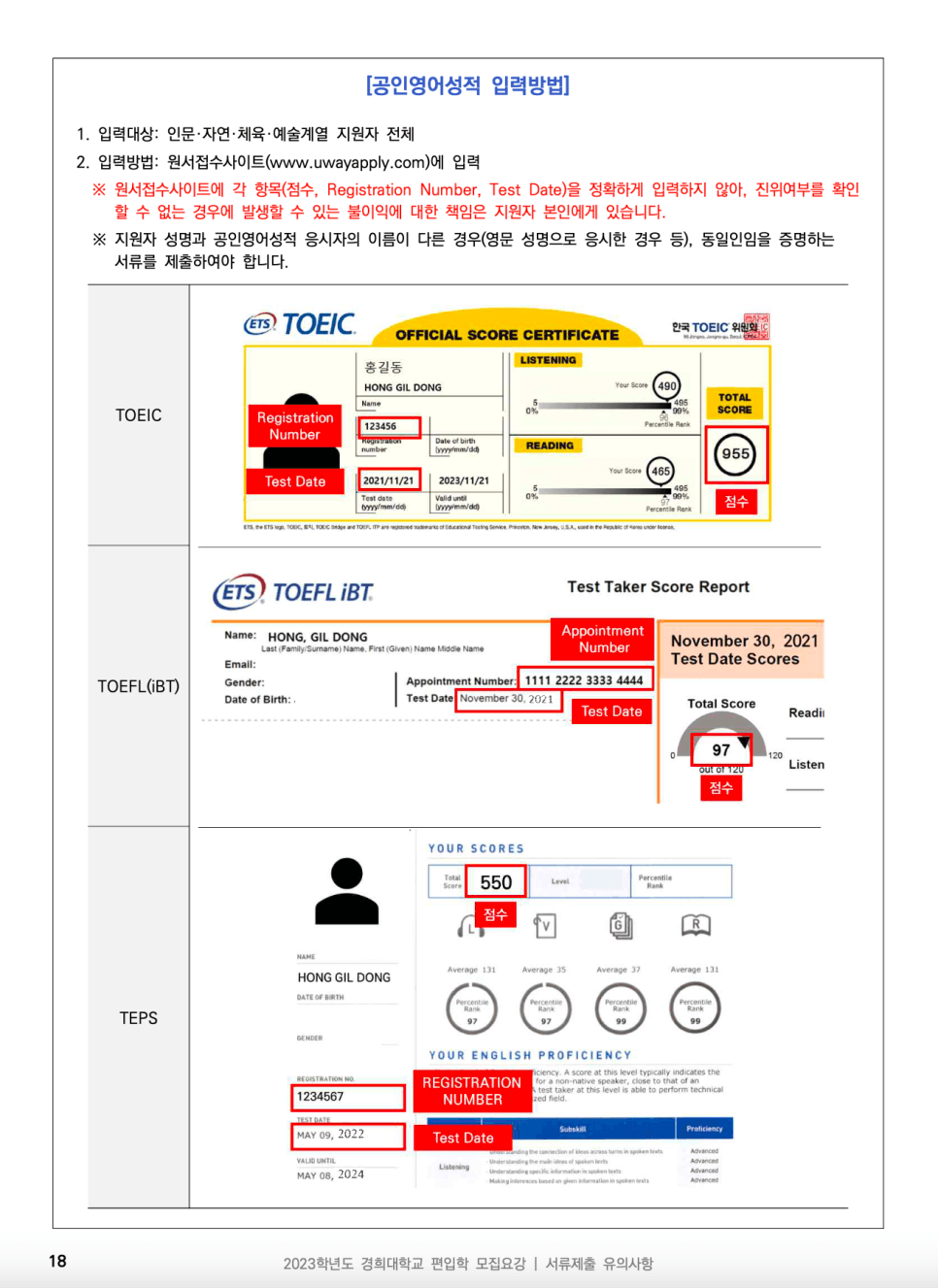 2023년 경희대 편입요강 한눈에 보기! · [제출 서류] · 자료 이미지 20