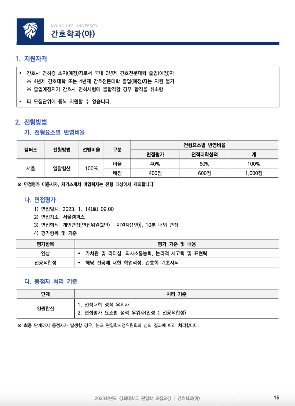 2023년 경희대 편입요강 한눈에 보기! · [제출 서류] · 자료 이미지 17