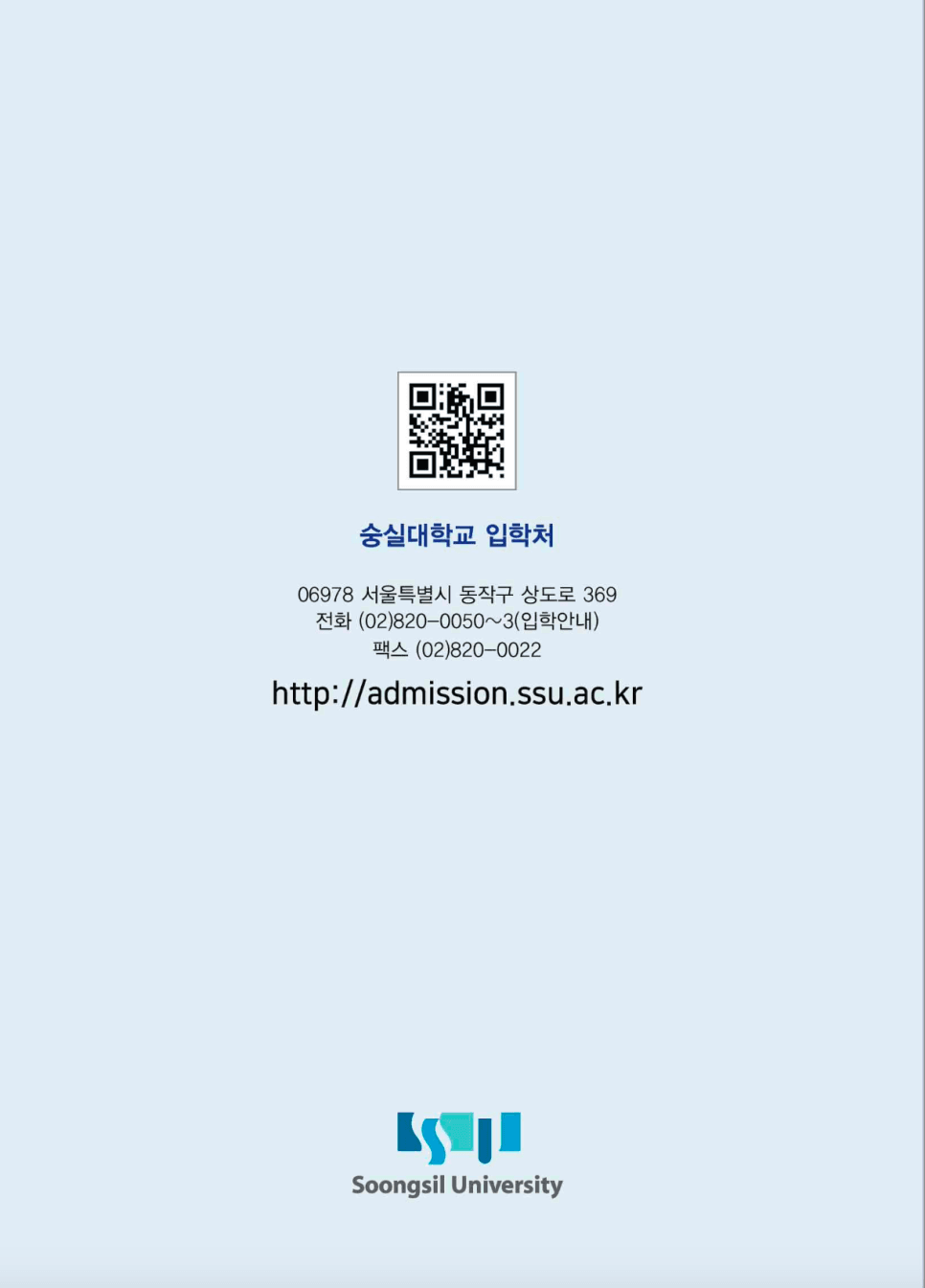 숭실대 편입요강 2023 알아봐요! · 자료 이미지 53