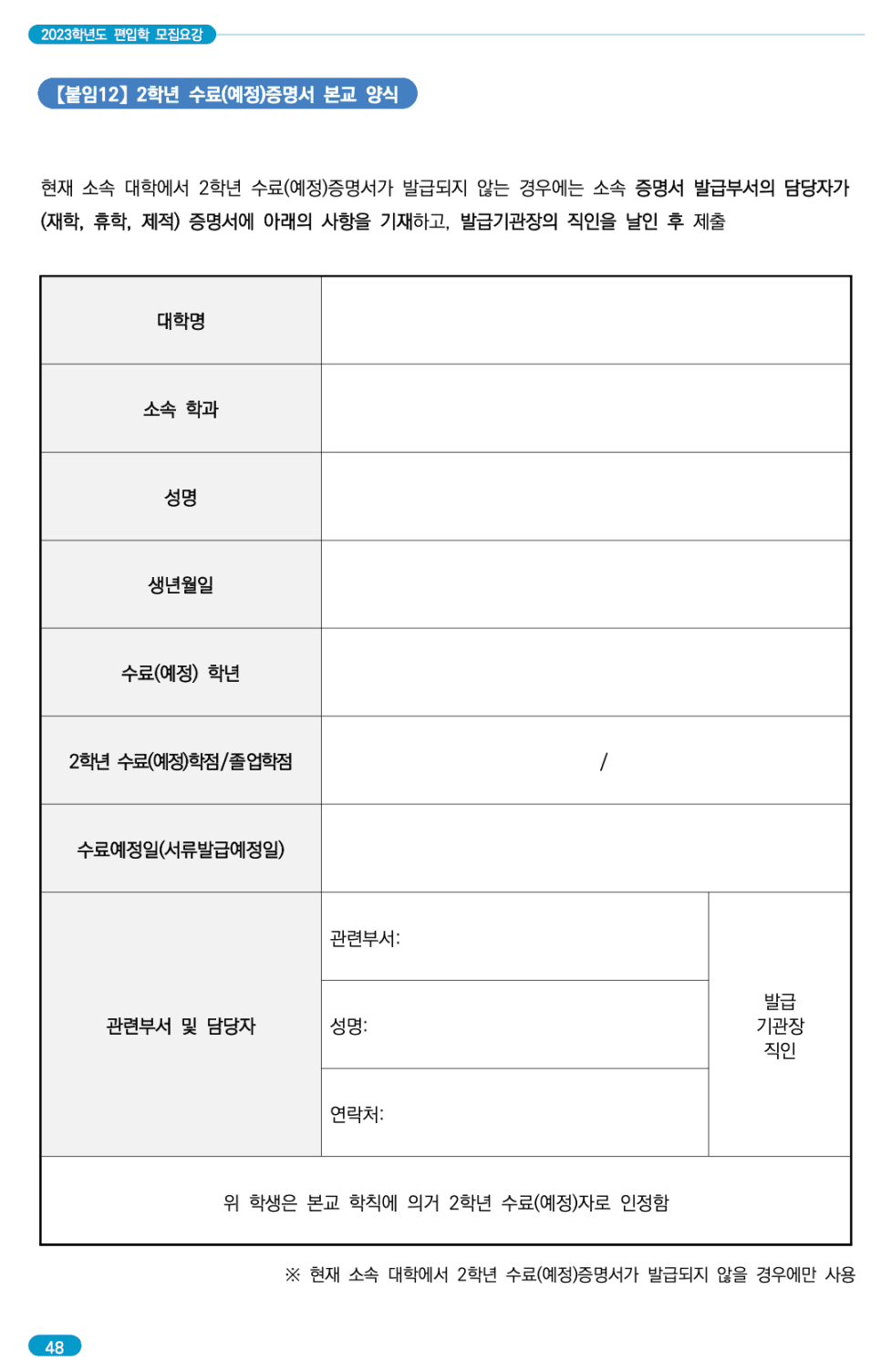 숭실대 편입요강 2023 알아봐요! · 자료 이미지 52