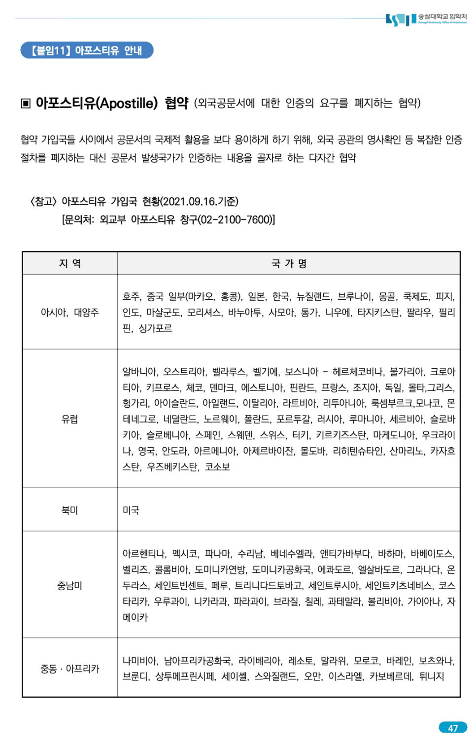 숭실대 편입요강 2023 알아봐요! · 자료 이미지 51