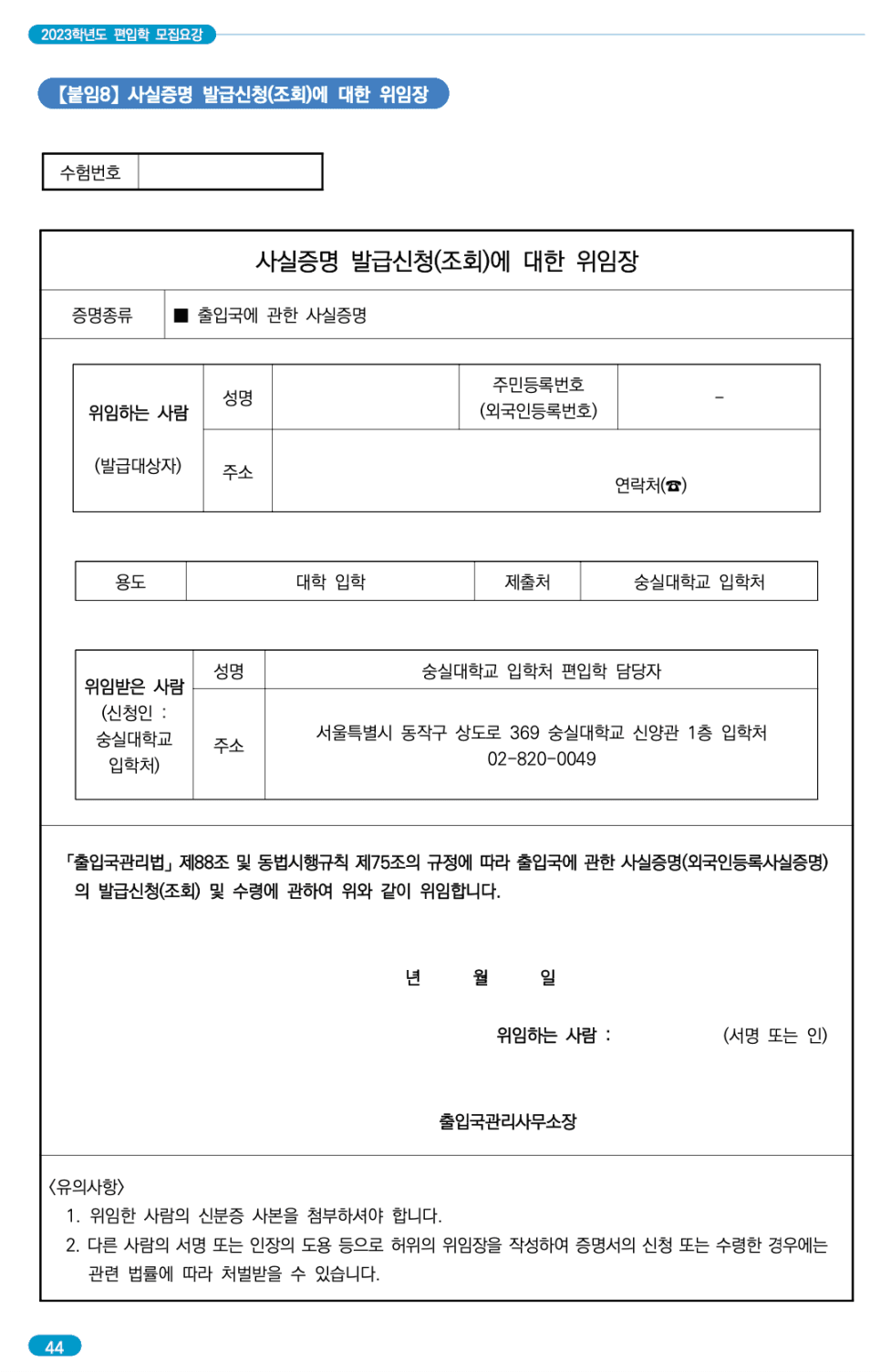 숭실대 편입요강 2023 알아봐요! · 자료 이미지 48