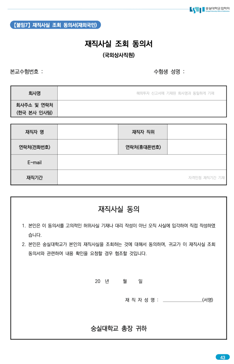 숭실대 편입요강 2023 알아봐요! · 자료 이미지 47