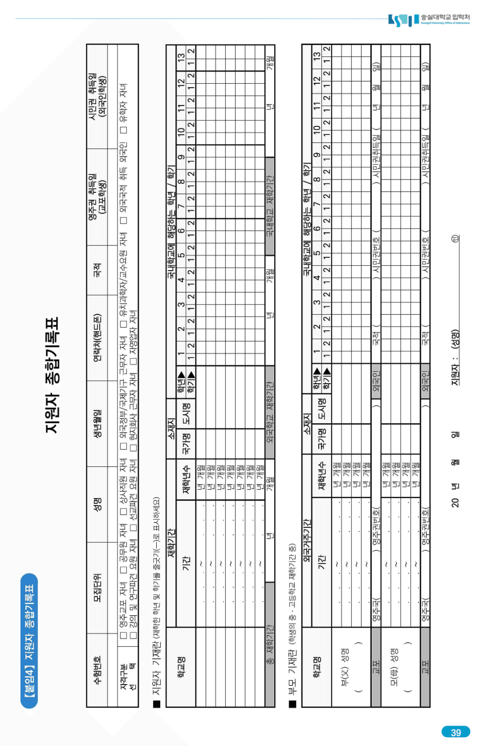 숭실대 편입요강 2023 알아봐요! · 자료 이미지 43
